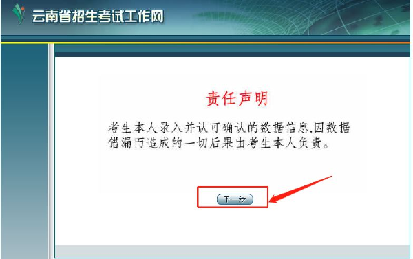 云南2022年自考本科报名详细流程-1