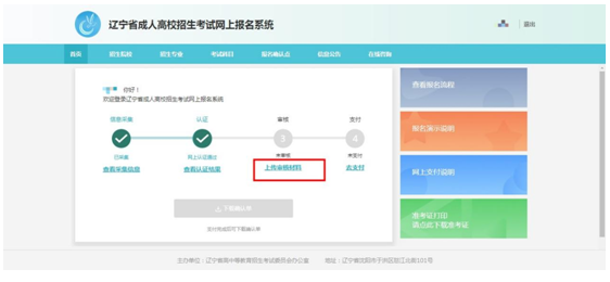 成考直通车：辽宁省2022年成人高考报考流程是怎样的？-18