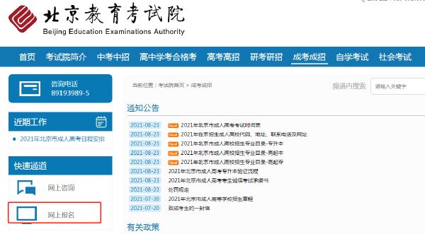 成考直通车：2022年北京市成人高考报名流程是怎样的？-1