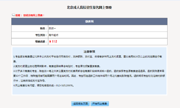 成考直通车：2022年北京市成人高考报名流程是怎样的？-7