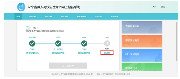 成考直通车：辽宁省2022年成人高考报考流程是怎样的？-20