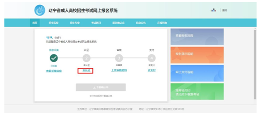 成考直通车：辽宁省2022年成人高考报考流程是怎样的？-15