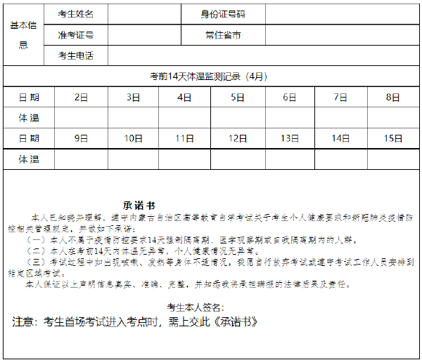 内蒙古自治区2022年上半年自学考试现场信息采集及准考证打印-1