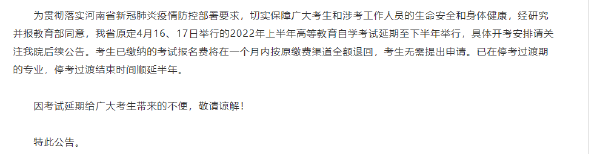 2022年上半年河南自考时间推迟！-1