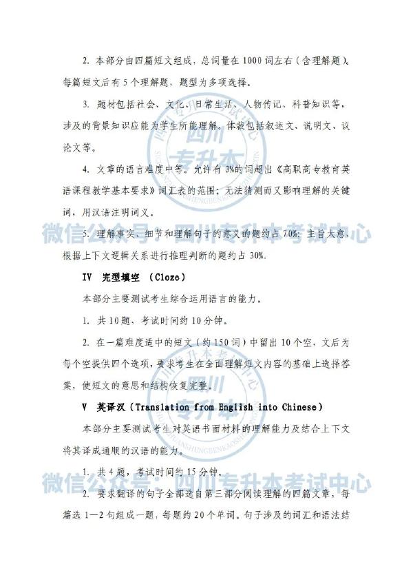 2022年四川专升本英语考试内容-3