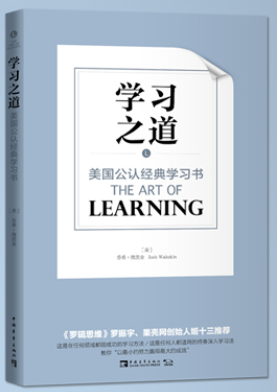 好书推荐——如何高效提升学习效率？-1