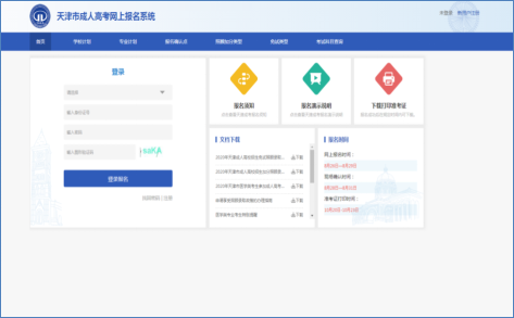 提前知道！2022年天津成人高考准考证打印时间-3