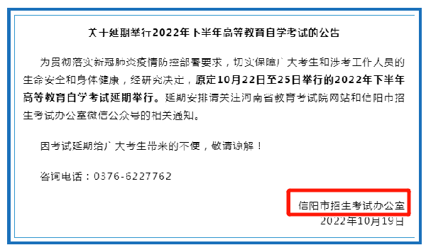 河南多地市宣布，延期举行2022年下半年高等教育自学考试！-15