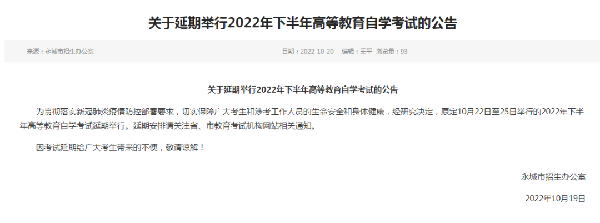 河南多地市宣布，延期举行2022年下半年高等教育自学考试！-19