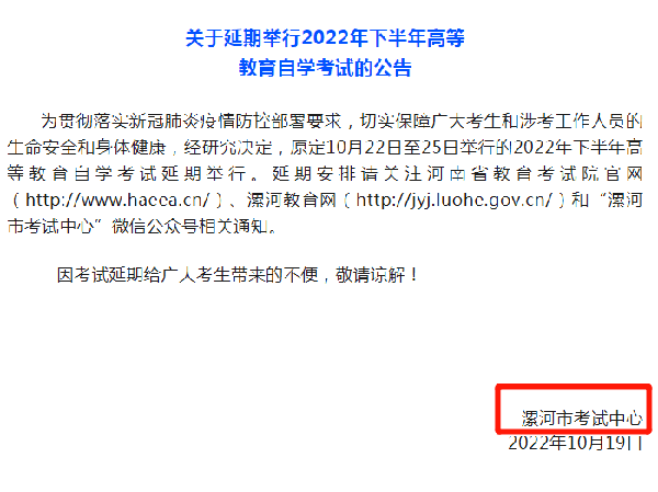 河南多地市宣布，延期举行2022年下半年高等教育自学考试！-13