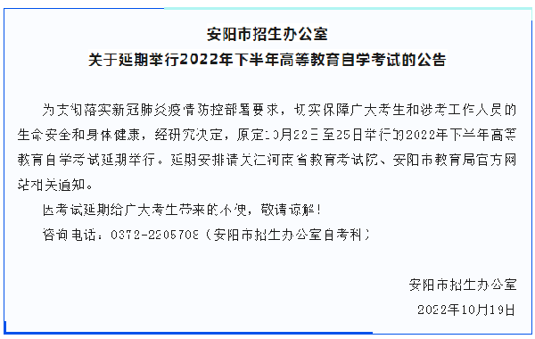 河南多地市宣布，延期举行2022年下半年高等教育自学考试！-5