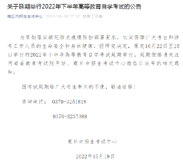 河南多地市宣布，延期举行2022年下半年高等教育自学考试！-9