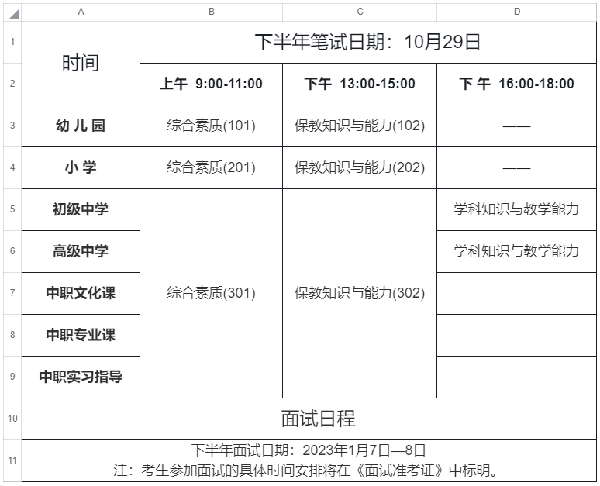 重磅！2022年下教师资格证考试时间发布-1