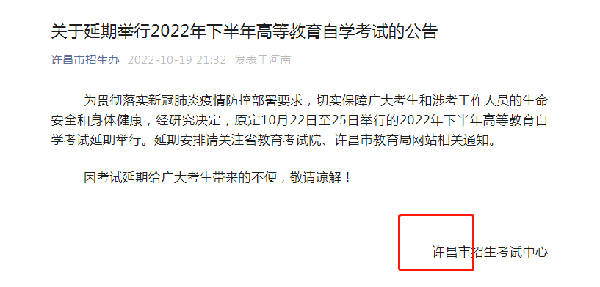 河南多地市宣布，延期举行2022年下半年高等教育自学考试！-16