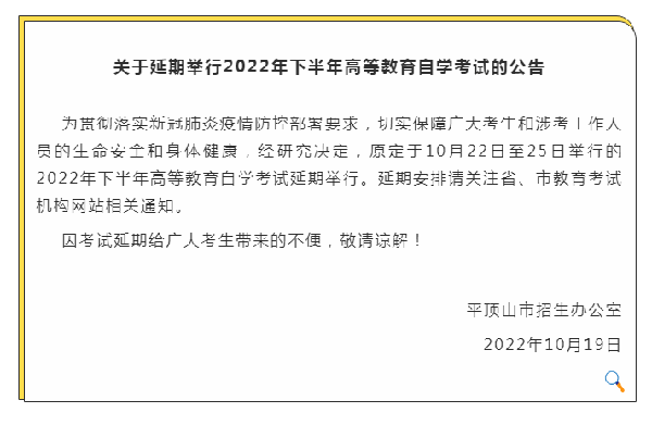 河南多地市宣布，延期举行2022年下半年高等教育自学考试！-4