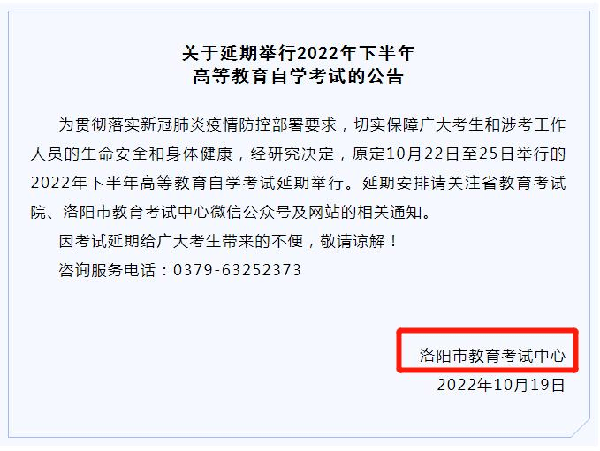 河南多地市宣布，延期举行2022年下半年高等教育自学考试！-3