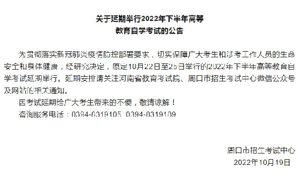 河南多地市宣布，延期举行2022年下半年高等教育自学考试！-17