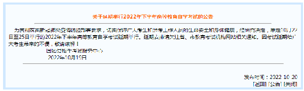 河南多地市宣布，延期举行2022年下半年高等教育自学考试！-21