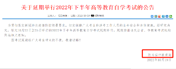 河南多地市宣布，延期举行2022年下半年高等教育自学考试！-12