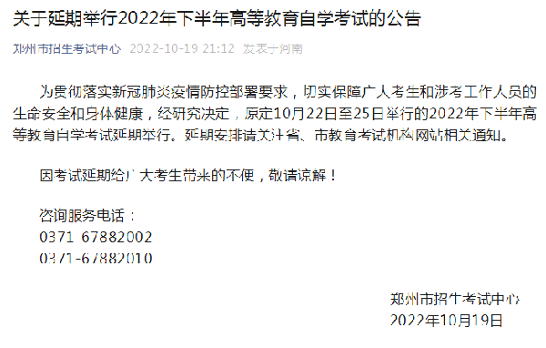 河南多地市宣布，延期举行2022年下半年高等教育自学考试！-1