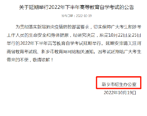 河南多地市宣布，延期举行2022年下半年高等教育自学考试！-10