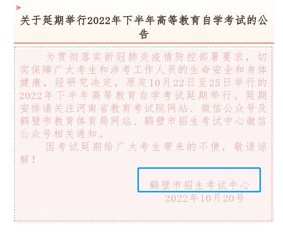 河南多地市宣布，延期举行2022年下半年高等教育自学考试！-6