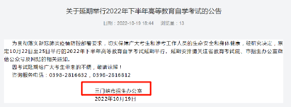 河南多地市宣布，延期举行2022年下半年高等教育自学考试！-7