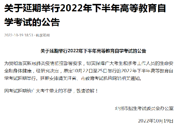 河南多地市宣布，延期举行2022年下半年高等教育自学考试！-22