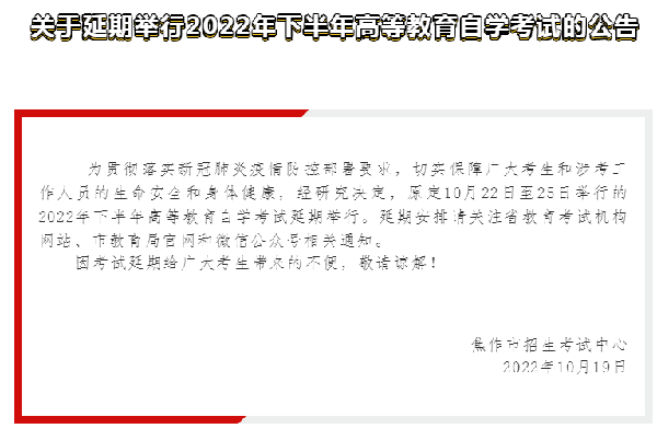 河南多地市宣布，延期举行2022年下半年高等教育自学考试！-11