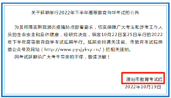 河南多地市宣布，延期举行2022年下半年高等教育自学考试！-14