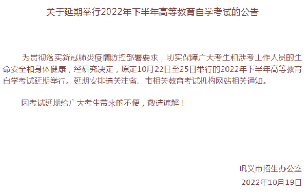 河南多地市宣布，延期举行2022年下半年高等教育自学考试！-20