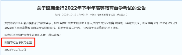 河南多地市宣布，延期举行2022年下半年高等教育自学考试！-8