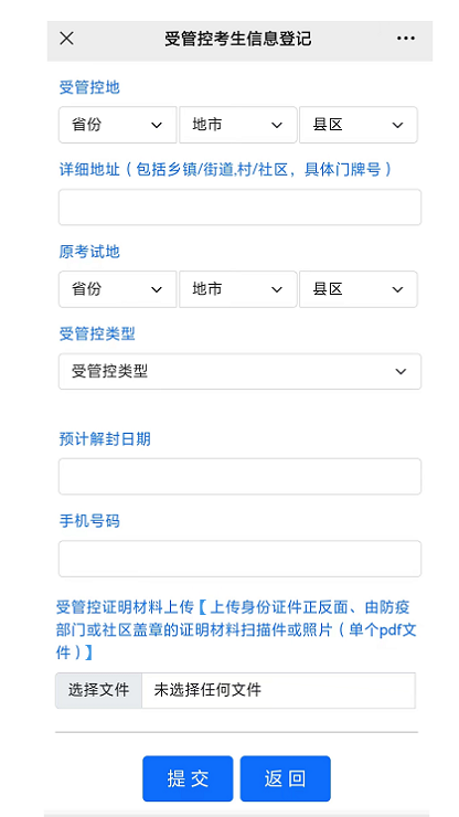2022年浙江省成人高考受管控考生信息登记操作流程-5