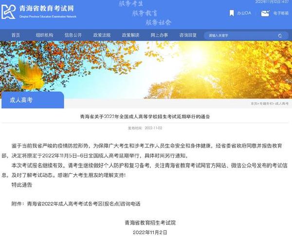 2022年青海省全国成人高等学校招生考试延期举行-1 2022年青海省全国成人高等学校招生考试延期举行-1