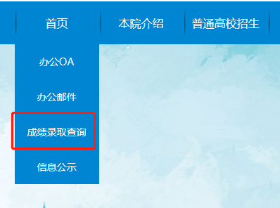 安徽成人高考查分时间和查分入口是什么?成人高考通过率有多少?-2 安徽成人高考查分时间和查分入口是什么?成人高考通过率有多少?-2