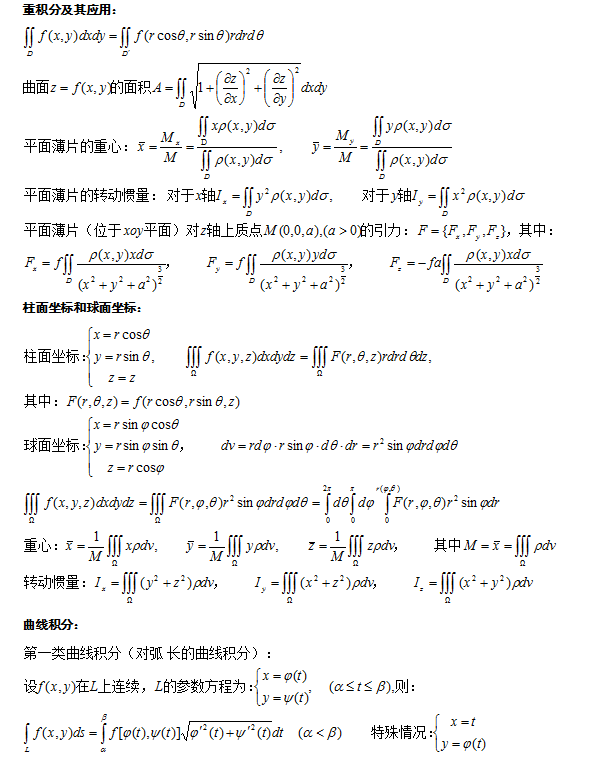 成人高考专升本数学科目知识点复习资料-6