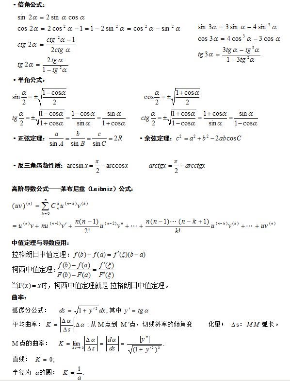 成人高考专升本数学科目知识点复习资料-2