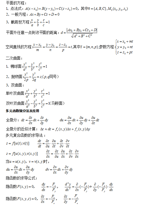 成人高考专升本数学科目知识点复习资料-4