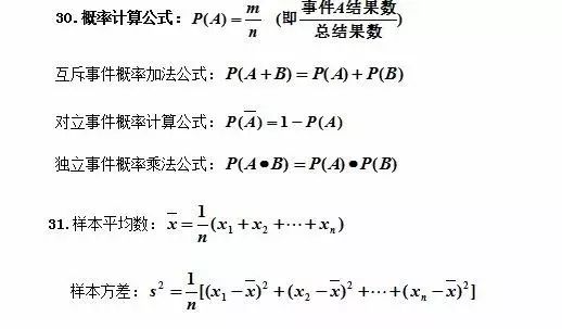 成人高考数学公式有哪些?常用公式分享!-6 成人高考数学公式有哪些?常用公式分享!-6