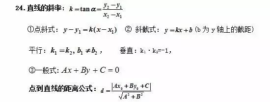 成人高考数学公式有哪些?常用公式分享!-5 成人高考数学公式有哪些?常用公式分享!-5
