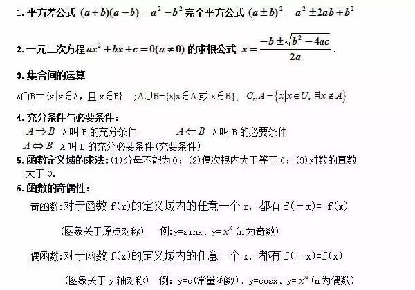 成人高考数学公式有哪些?常用公式分享!-1 成人高考数学公式有哪些?常用公式分享!-1