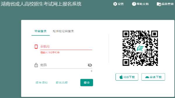 湖南省2023年成考报名是多久？-1