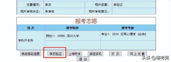 广东成人高考报名详细流程？报名费招生办招生办*？-13