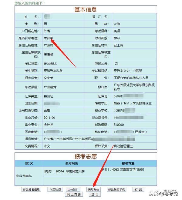 广东成人高考报名详细流程？报名费招生办招生办*？-25