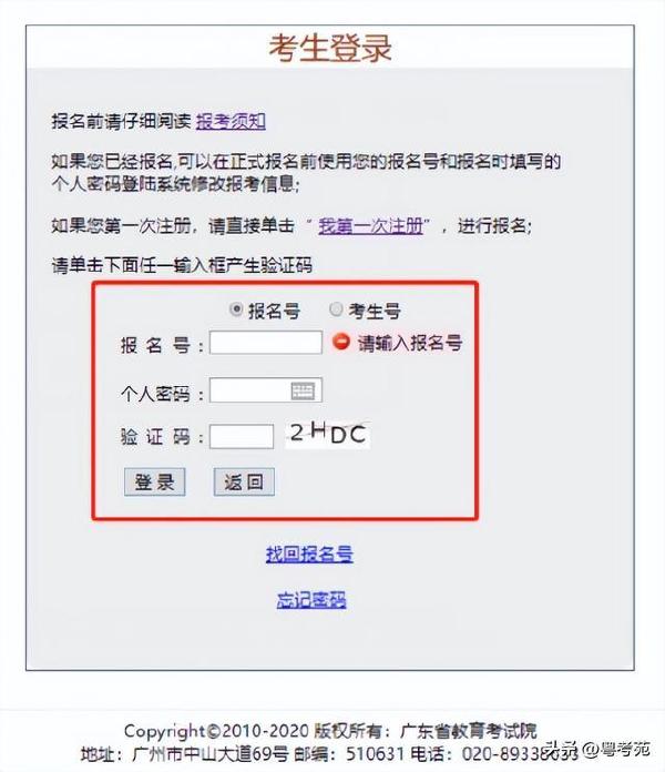 广东成人高考报名详细流程？报名费招生办招生办*？-32