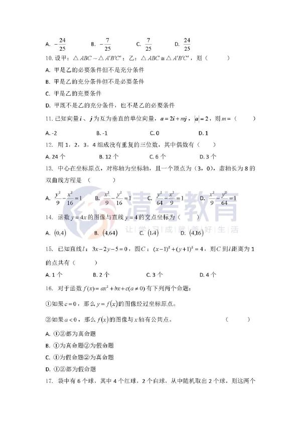 2022成人高考数学真题分享来啦!-2 2022成人高考数学真题分享来啦!-2