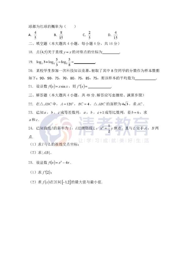 2022成人高考数学真题分享来啦!-3 2022成人高考数学真题分享来啦!-3