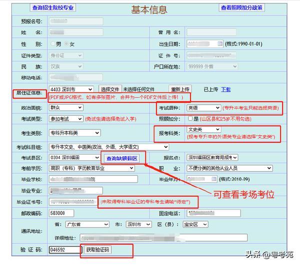 广东成人高考报名详细流程？报名费招生办招生办*？-5