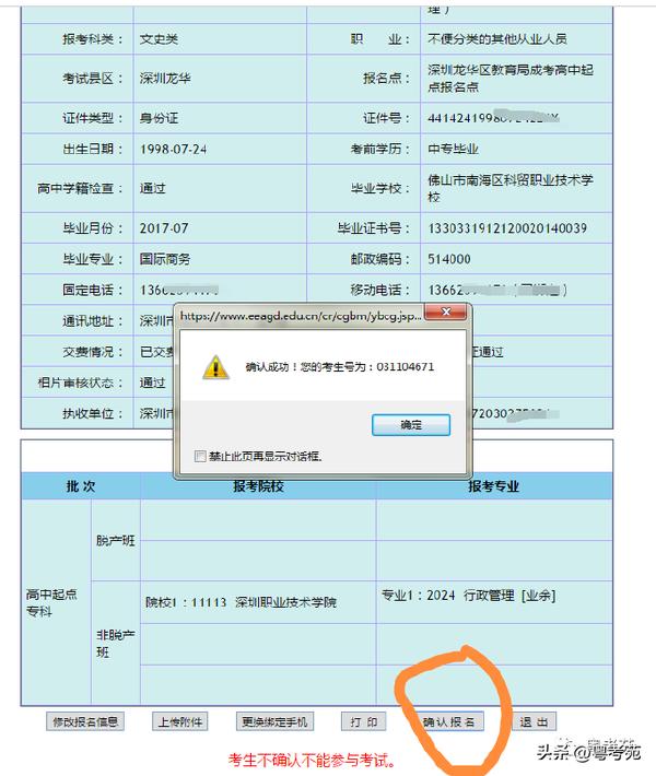 广东成人高考报名详细流程？报名费招生办招生办*？-39