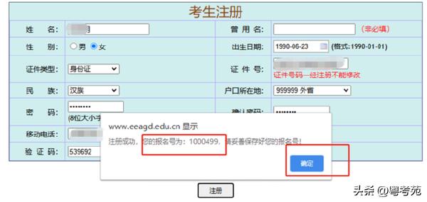 广东成人高考报名详细流程？报名费招生办招生办*？-4